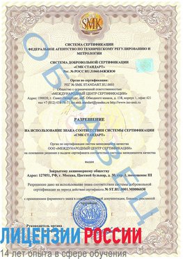 Образец разрешение Одинцово Сертификат ISO 27001